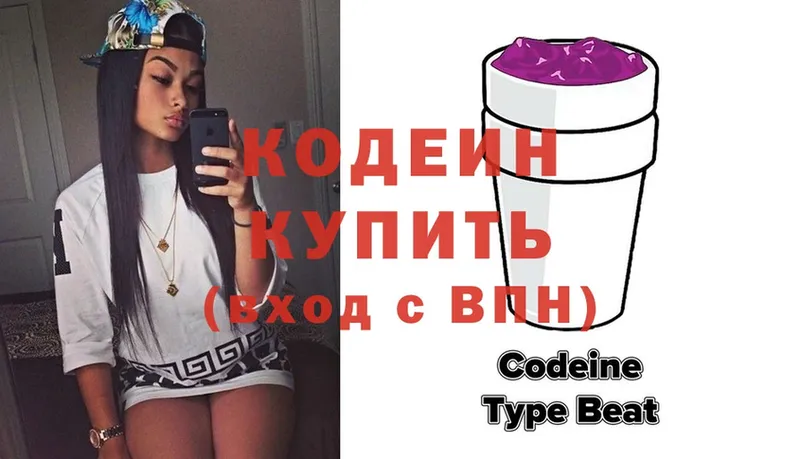 продажа наркотиков  Гвардейск  Кодеин Purple Drank 